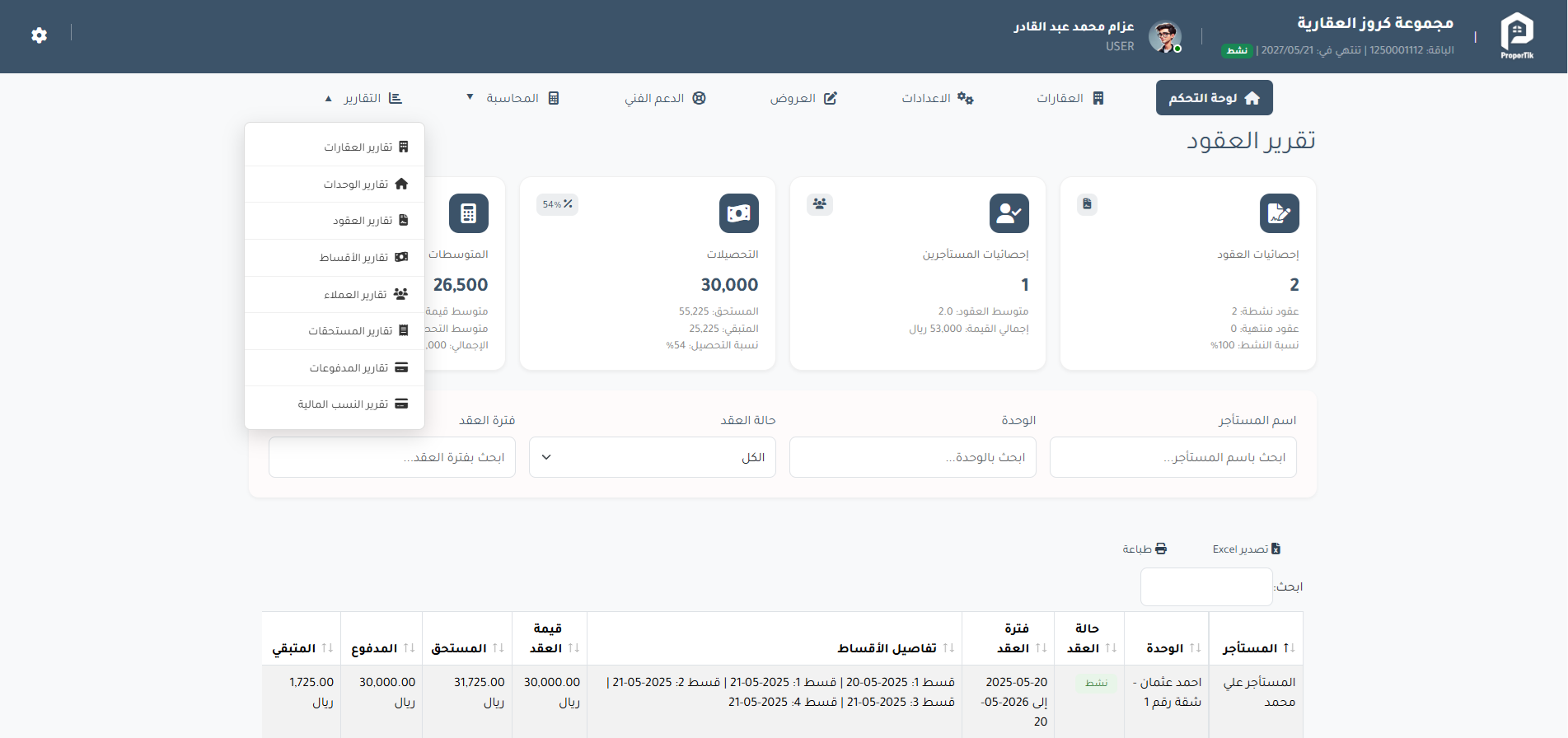 التقارير المالية
